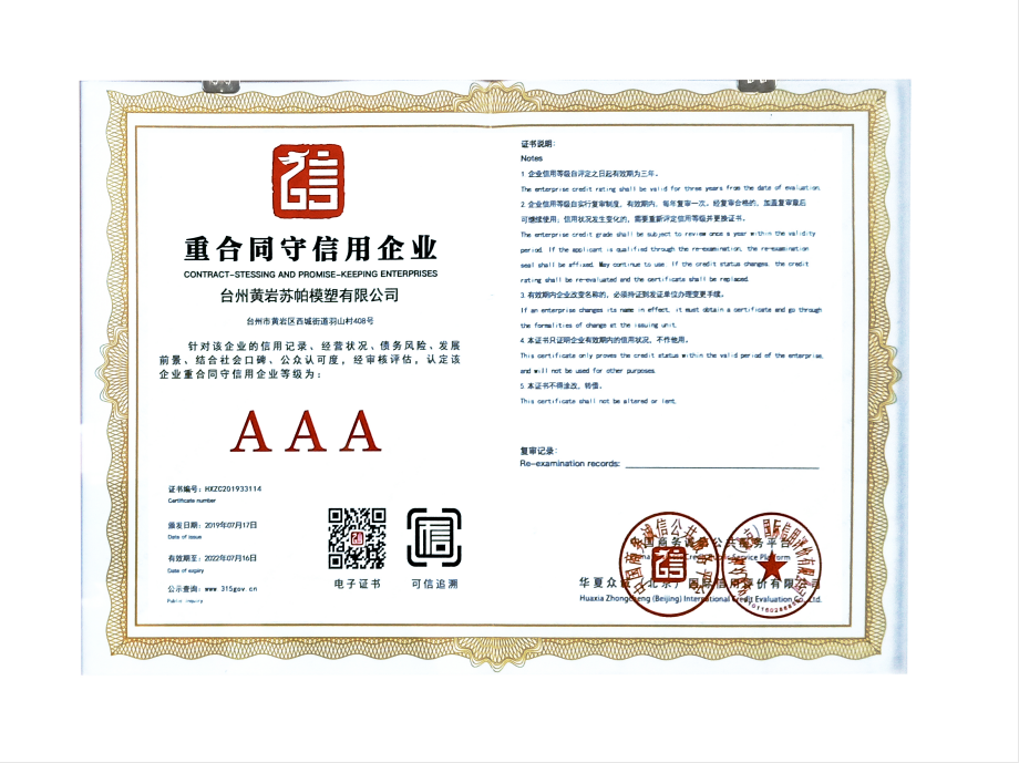 榮譽資質(zhì)