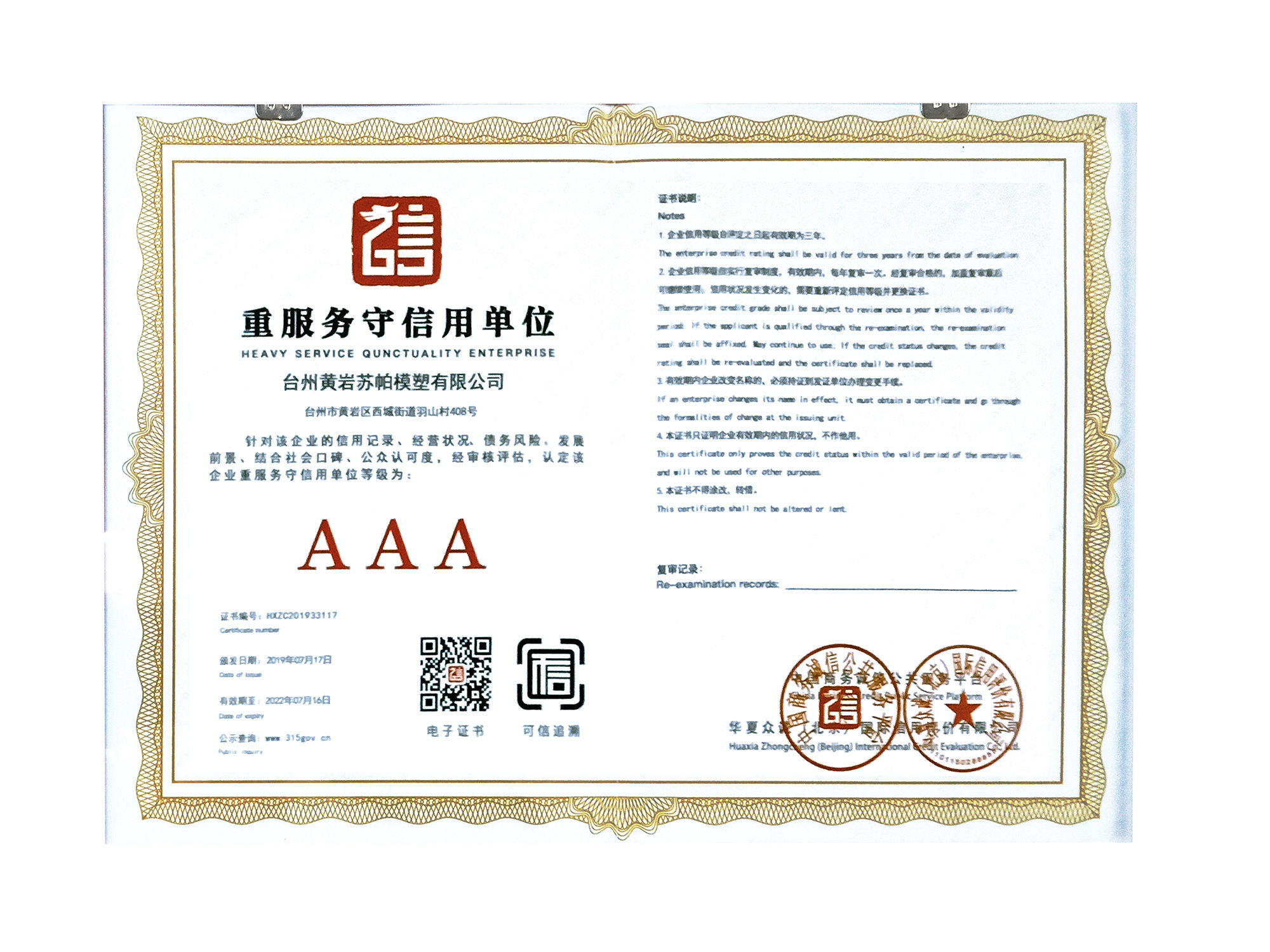 榮譽(yù)資質(zhì)